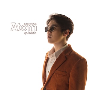 Atom ชนกันต์ cover