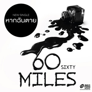 Sixty Miles cover