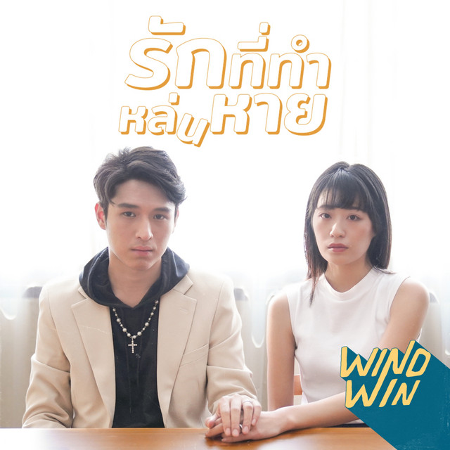 Wind Win cover