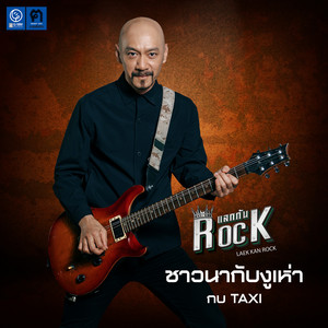 กบ Taxi cover