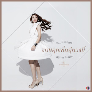 จอย จีราพัชร cover