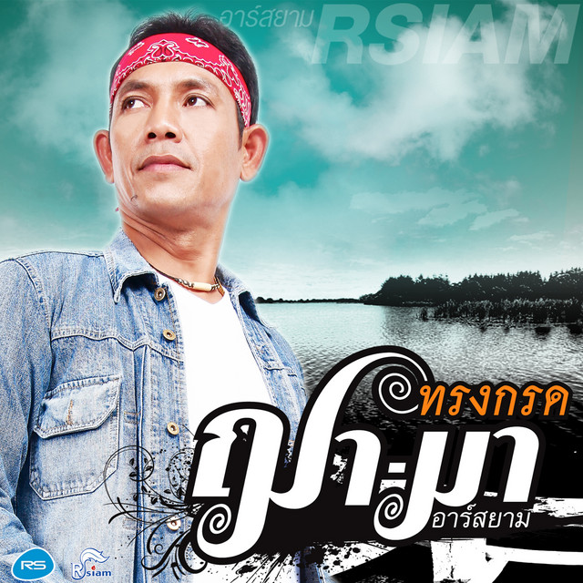 ทรงกรด ฌามา cover