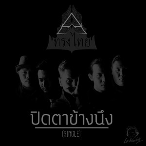 ทรงไทย cover