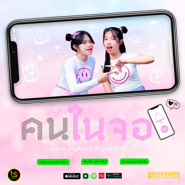 น้ำตาล รัญสิดา cover