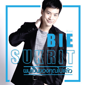 บี้ สุกฤษฎิ์ cover