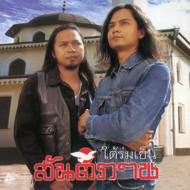 วงสันติภาพ cover