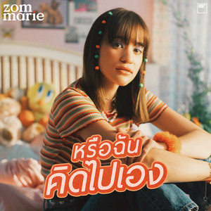 ส้ม มารี cover