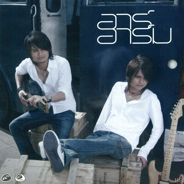 อาร์-อาร์ม cover