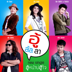 อู้ลัลลา cover