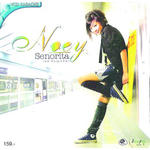 เนย Senorita cover