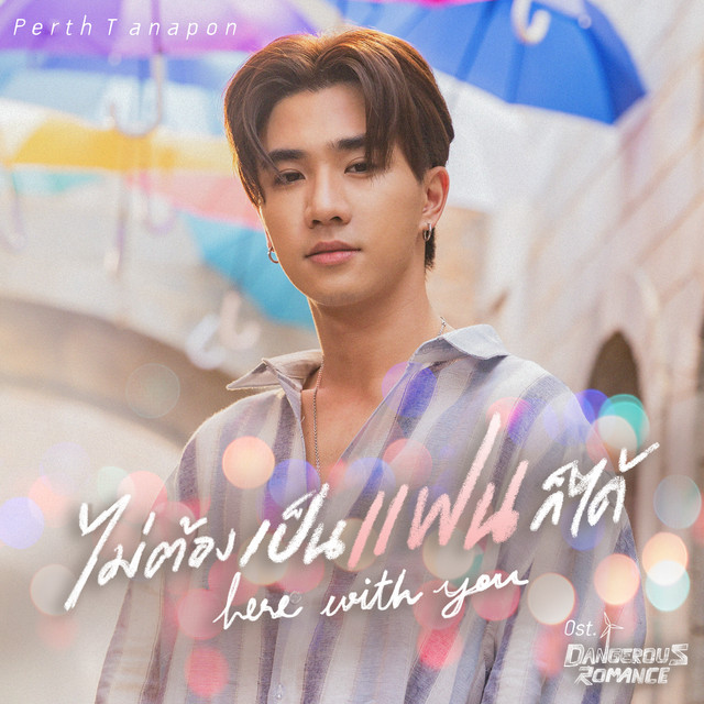 เพิร์ธ ธนพนธ์ cover