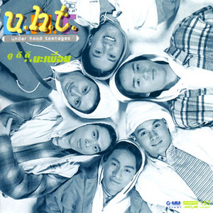 เอกกี้ UHT cover