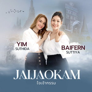 ใบเฟิร์น สุทธิยา cover